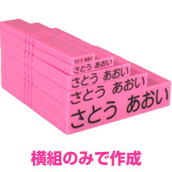 【定形外郵便で送料無料】お名前スタンプセット「まいんすたんぷ」名入れゴム印5本セット横組で作成お名前...:taiyotomah:10004150