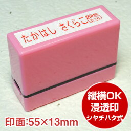 <strong>おむつスタンプ</strong> なんでもお名前氏名判L印面：55×13mm補充インク・溶剤付オムツ 入園 入学 おなまえ お名前 スタンプ紙おむつ 衣類 <strong>シャチハタ</strong>式 オーダー オリジナルはんこ ハンコ イラスト 名前書き 名前付け幼稚園 保育園 浸透印 かわいい