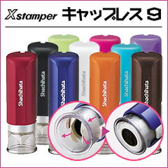 シヤチハタキャップレス9(エックススタンパー)別注品【Shachihata】Xstampe印面サイズ:直径9mm【10P12Oct14】【HLS_DU】