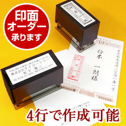 住所印 スタンプ 黒ボディ 浸透印タイプ 住所入りハンコ スタンプ台不要の浸透印 印面有効18×58mm インク色：黒または朱 縦・横作成可 <strong>ゴム印</strong>データ入稿可 オリジナル 作成 <strong>オーダー</strong> スタンプ社判 会社印 インボイス はんこ 個人 移転 引越し