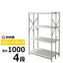 【キャッシュレス還元】スピードラック H1000タイプ スチ...