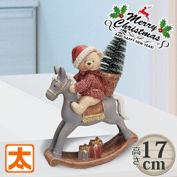 クリスマス 飾り付け テディベア くまの置物 木馬 雑貨 小物 装飾 飾りつけ テディーベア くまの<strong>ぬいぐるみ</strong> 熊 人形 グッズ オブジェ 動物 <strong>クリスマスツリー</strong> 玄関飾り 子供部屋 ガーデン ガーデニング おしゃれ かわいい 可愛い 北欧 <strong>ミニサイズ</strong>樹脂製 木製