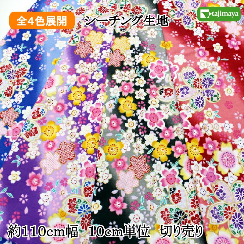 和柄 斜め桜吹雪文様 全4色 約110cm幅 10cm単位　切り売り【布地　生地　和柄　<strong>和柄生地</strong>】【MT MA6000-1】【IT-0123】