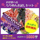 ちりめんお試しセット!! 1000円ポッキリ♪『ネコポス限定...