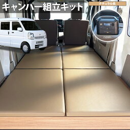 TAJIMA-CAMPER キャンパー化キット「エブリイジョイン ベッドキット」スズキ エブリイ(バン)[DA17V]ジョイン/ジョインターボ用 車中泊 ベッドボード <strong>日本製</strong> 組立キット【ナチュラル色 / <strong>ポータブル電源</strong>___RIVER 2 pro セット】タジマキャンパー 778122-3974