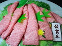 【送料無料】佐賀牛肩ロースすき焼き・しゃぶしゃぶ用【400g】