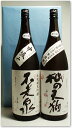 【滋賀県高島市:地酒ギフト】上原酒造株式会社不老泉 山廃純米吟醸 中汲み・杣の天狗 純米吟醸 うすにごり1.8L生原酒セット<不老泉2-01>贈りもの・プレゼント・メッセージカード無料・ラッピング・のし対応 ・熨斗名入れ・地酒ギフト