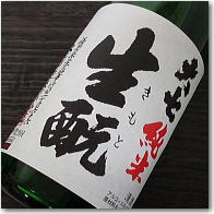 東北・福島県の地酒【日本酒】お燗酒コンテスト第一位！『大七　生もと造り純米酒　1.8L　』【福島県　地酒】【燗酒・熱燗・ぬる燗・人肌燗】日本酒造りの奥義とも言われる、最も高度な酒造技術と経験と時間と労力が必要な「生もと造り」大七はその第一人者として君臨しています。