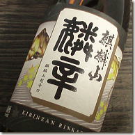 【 日本酒 】【新潟淡麗辛口酒】麒麟山　麟辛（りんから） 超辛口酒＋12　720ml 【酒蔵直送仕入れ品】贈りものやプレゼントにも！お歳暮・お年賀・お中元父の日・敬老の日・内祝い・お誕生日お祝い・のし対応・メッセージカード無料