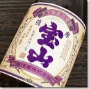  西酒造 謹製　限定品 『 紫薩摩宝山 25度　1.8L　 』 本格焼酎 紫芋焼酎 むらさき芋焼酎 ムラサキイモ　薩摩宝山 紫 1800ml人気芋焼酎「 富乃宝山 」を世に送り出した西酒造の紫芋焼酎が「 紫薩摩宝山 」です。フルーティで飲みやすいタイプで新成人さんや女性でも楽しめる仕上がり