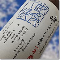 八海山　越後で候シリーズ『 八海山 青越後 一年貯蔵生原酒　1.8L 』　2012年12月から、酒蔵で低温で管理され、一年間熟成させた熟成生原酒です。2012年12月より、一年間熟成された「青越後」一年貯蔵原酒円熟し、香味が整ったフルーティで濃厚な風味をお見逃しなく！