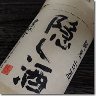 雪の茅舎　隠し酒　日本酒　純米古酒　500ml...:taka-sake:10001495