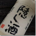 雪の茅舎 隠し酒 日本酒 純米古酒 500ml