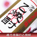 正規取扱品【粕取焼酎】越乃寒梅 乙焼酎 40度 720ml化...
