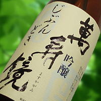 日本酒　萬寿鏡じぶんどき　吟醸酒　1800ml...:taka-sake:10000549