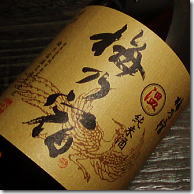 日本酒　梅乃宿「温」特別純米酒　1800ml（一升瓶）...:taka-sake:10000222