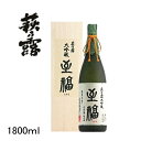 【 日本酒 】【滋賀県高島市の地酒】【桐箱入り】『 萩乃露 至福 大吟醸原酒 1.8L