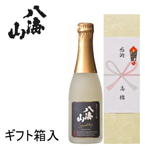 【 日本酒 スパークリングギフト 】『 八海山 発泡にごり酒 360ml　ギフト箱入り　』…...:taka-sake:10001452