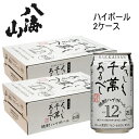 【新潟】焼酎ハイボール『 八海山 焼酎ハイボール 350ml×48本(2箱) 』【宜有千萬】八海醸造株式会社よろしく千萬あるべしの米焼酎ベースで作りました!レモン果汁や柚子果汁、 炭酸を加えた焼酎ハイボール!卍