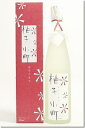 【ゆずリキュール】『　柚子小町（ゆずこまち）　7度　500ml　』壱岐焼酎協業組合謹製【ゆず小町】【ユズ小町】贈りもの・プレゼントメッセージカード無料・ラッピングのし対応 ・熨斗名入れ・父の日・母の日内祝い・お誕生日・お祝いゆずリキュールの代表的な銘柄の柚子小町。爽快でほんのり甘酸っぱい風味は女性を中心に圧倒的な人気を誇ります。誕生日プレゼントや母の日の贈り物に最適