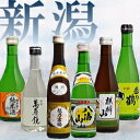 お試しサイズ日本酒飲み比べセット『新潟銘酒ミニボトル300ml×6本セット』越乃寒梅、八海山、麒麟山、萬寿鏡、朝日山純米酒(久保田萬寿醸造元)、越の鶴お歳暮、お年賀、バレンタインデー、内祝い還暦、お誕生日プレゼント、父の日ギフトに