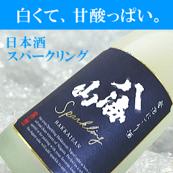 八海山 スパークリング『日本酒 発泡にごり酒 ハーフサイズ 360ml 』贈りものやプレゼントにも ...:taka-sake:10001305