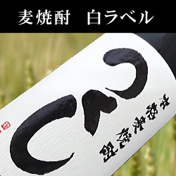 【福岡県の麦焼酎】つくし　白ラベル　1800ml（一升瓶）...:taka-sake:10000315