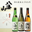 【新潟銘酒:日本酒ギフト】『八海山を贅沢に飲み比べ!ギフトセット<72G-13>』大吟醸酒・純米吟醸酒・吟醸酒内祝い・お歳暮・お年賀等にお誕生日プレゼントや母の日、父の日 ギフト敬老の日、ご退職、還暦、長寿の御祝いにもお奨め! 8,784円