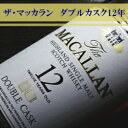 【シングルモルトウイスキー】正規品『ザ・マッカラン ダブルカ...