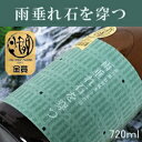 ご予約承り中!【日本酒】『 萩乃露 雨垂れ石を穿つ 720m...
