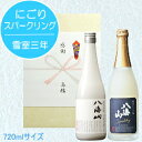 【日本酒スパークリングギフト】『 八海山 発泡にごり酒 72...