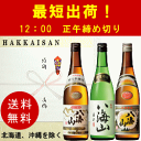 【送料無料※】新潟日本酒ギフト『 八海山 日本酒 飲み比べセ...