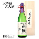 【 日本酒 木箱入ギフト 】石川県の地酒『 手取川 大吟醸古古酒 木箱入 1800ml』