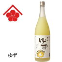 【国産リキュール】奈良県産『 梅乃宿 ゆず酒 1800ml 』梅乃宿酒造株式会社謹製ゆず(柚子)リキュール梅の宿