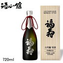 ※お取り寄せ【日本酒ギフト】受注発注商品『 福寿 ジュエリーボトル 大吟醸酒 雫酒 720ml木箱入 』兵庫県の地酒 神戸酒心館母の日 父の日 敬老の日 誕生日プレゼント御中元 残暑見舞い 御歳暮 御年賀 内祝い
