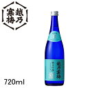 【日本酒】ブルーボトル瓶 石本酒造株式会社『 越乃寒梅「灑」(さい)純米吟醸 720ml 』ライトタイプで旨味を楽しめます!五百万石、山田錦(兵庫県三木市志染町産)