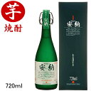 【種子島芋焼酎】【ギフト】『 安納(あんのう) 25度 72...