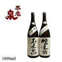 【滋賀県高島市:地酒ギフト】上原酒造株式会社不老泉 山廃純米吟醸 中汲み・杣の天狗 純米吟醸 うすにごり1.8L生原酒セット<不老泉2-01>贈りもの・プレゼント・メッセージカード無料・ラッピング・のし対応 ・熨斗名入れ・地酒ギフト