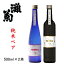 【日本酒ギフト】女性杜氏が醸す地酒 ※要冷蔵『 MISA33 純米ペア 生酒 500ml×2本セット 』【内容】特別純米&純米吟醸 姫路城下の灘菊酒造母の日 父の日 敬老の日 誕生日プレゼント御中元 残暑見舞い 御歳暮 御年賀 内祝いラッキーシール 3,000円