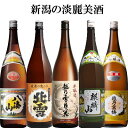 【日本酒】【飲み比べセット】『 「みょうこうさん」1800ml×5本セット 』八海山 清酒(普通酒)北雪 佐渡の鬼ころし 超大辛口妙高 越乃雪月花 本醸造麒麟山 伝統辛口越乃寒梅 別撰(吟醸)