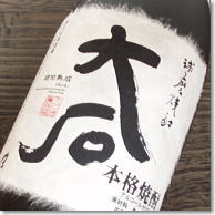 【 球磨焼酎 （ 米焼酎 ）】『　大石　特別限定酒　琥珀熟成　25度　720ml（箱付）　…...:taka-sake:10000681