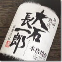 【熊本県：球磨焼酎】『　大石長一郎　秘酒　琥珀熟成　25度　720ml　』贈りものやプレゼントにも！お歳暮・お年賀・お中元父の日・敬老の日・内祝い・お誕生日お祝い・のし対応・熨斗名入れ・メッセージカード無料