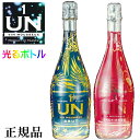 光るボトル【正規品スパークリングワイン】ルミナス 『 UN(アン) 紅白ペアLEDライト付 750ml×2本セット 』結婚御祝い 結婚式 披露宴 記念日 内祝い母の日 父の日 敬老の日 誕生日プレゼントインスタ映え シャンパンみたい