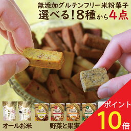 【5のつく日！ P13倍確定+25％OFFクーポン配布中！】無添加 お菓子 <strong>米粉</strong>クッキー グルテンフリー ビスコッティ おぬかさん 子供 おやつ お試し 高千穂ムラたび 40g 4袋 メール便 母の日