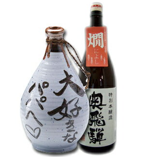 梨地新古代壺【日本酒入りの名入れ徳利】【敬老の日】【お中元】【お歳暮】【ギフト】【送料無料】【父の日】【母の日】【日本酒・清酒・地酒】【のし記名可】【2sp_120706_a】【FS_708-10】貴方のアイディア次第で好きな文字を入れて頂ける徳利