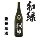 【当蔵を代表する1本!!】初緑 特別純米無濾過生原酒 1.8L (銀ラベル)酒 日本酒 清酒 地酒 岐阜 フルーティー 生酒 ワイン感覚 あす楽 特別純米 純米酒 酒 奥飛騨酒造 酒造 無濾過 生原酒 生 冷酒 ひだほまれ コク 一升瓶