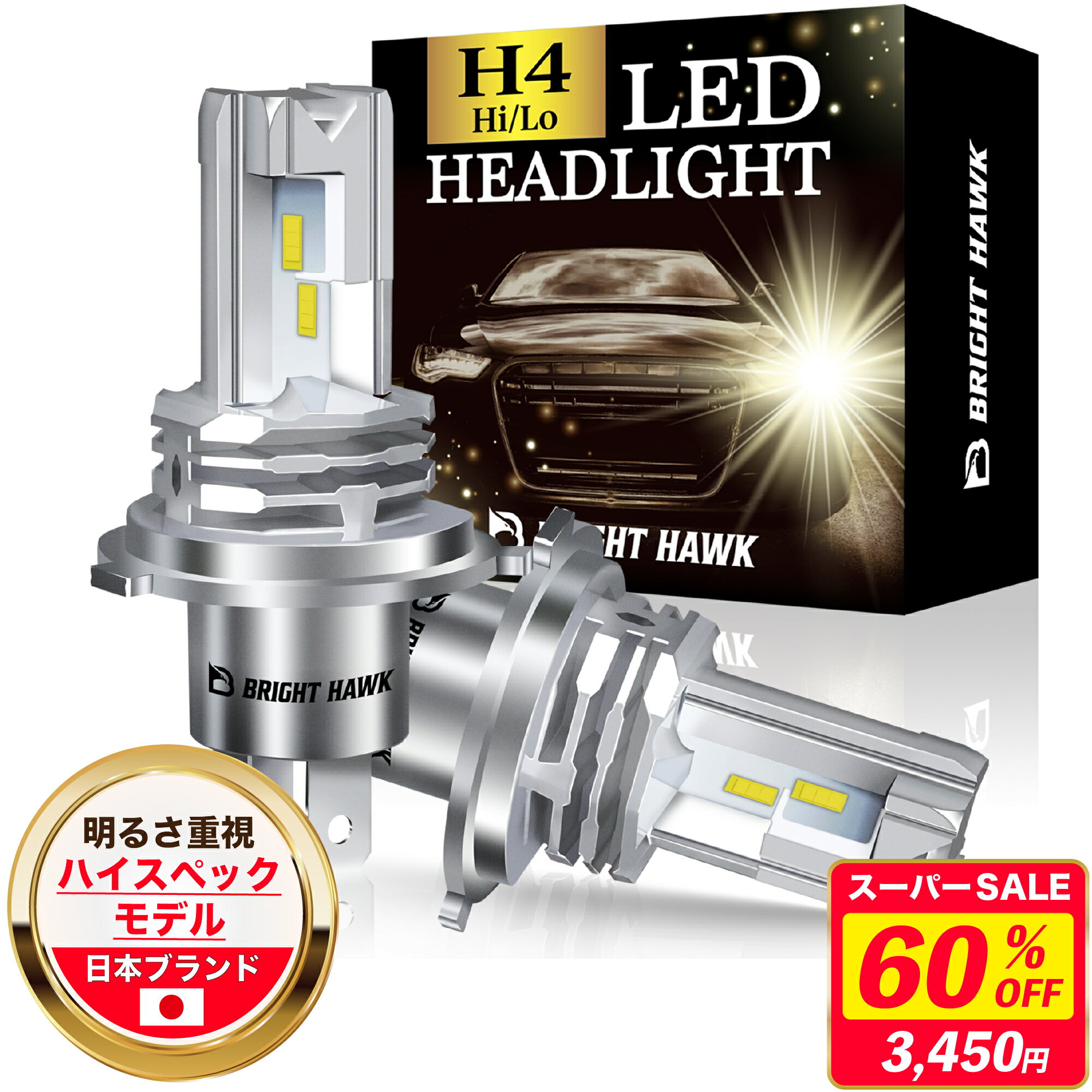 【60%OFF★スーパーSALE最安値挑戦】【自動車技術者監修】H4 LED ヘッドライト Hi/Lo 車検対応 17200cd 12V車用 爆光ホワイトLEDバルブ 長寿命【高輝度チップ改良】6500K ファンレス ハロゲンサイズ BRIGHT HAWK 1年保証 (ハイスペックモデル)