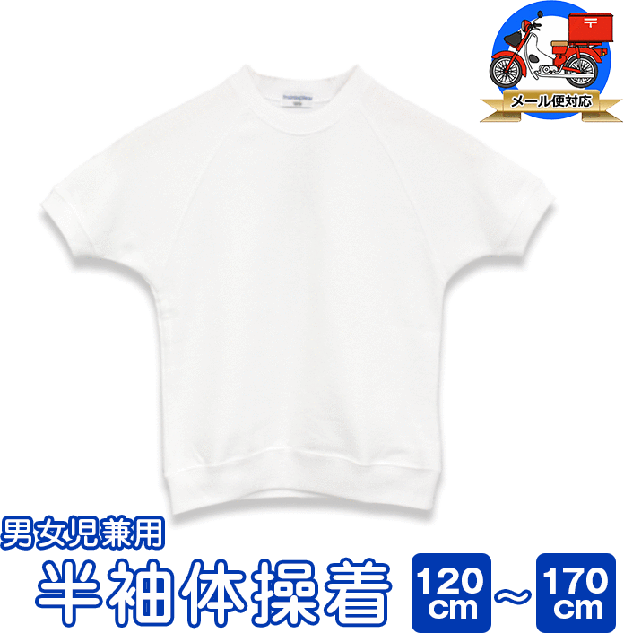 男女児体操着・体操服上着【メール便[○]1着まで対応】...:takahashi-wear:10000009