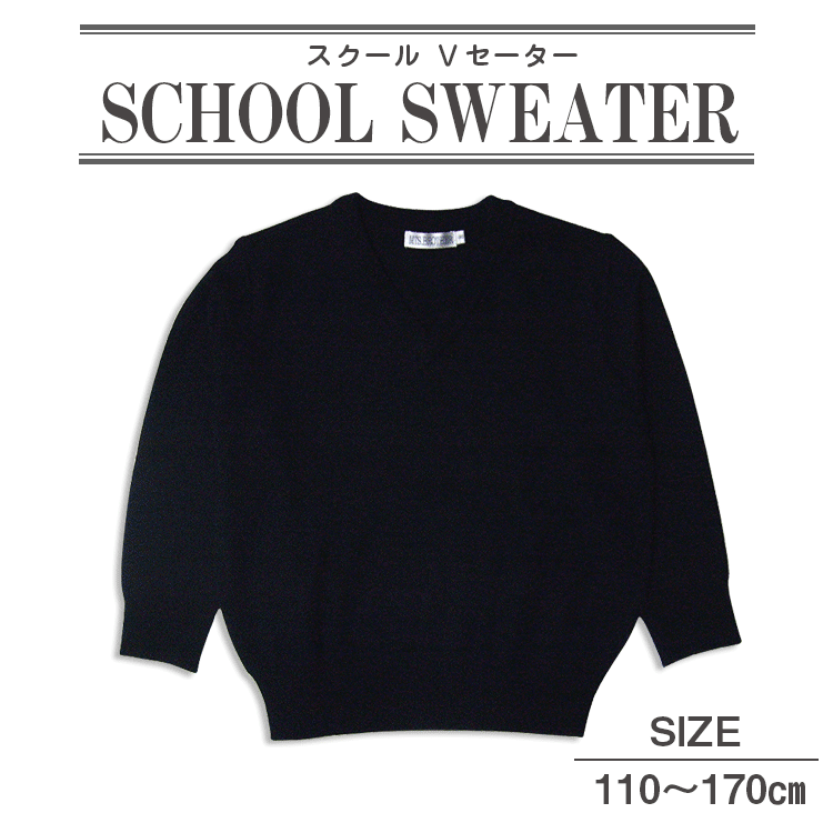 スクールVセーター【メール便非対応】...:takahashi-wear:10000649