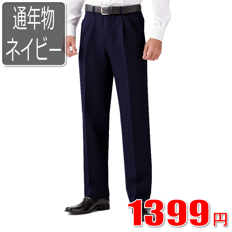 ■通年物■ビジネススラックス○ネイビー○【メール便[×]非対応】...:takahashi-wear:10000694